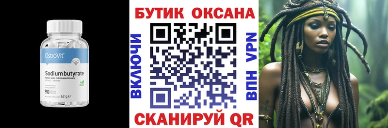 Бутират Butirat  магазин продажи наркотиков  Невинномысск 