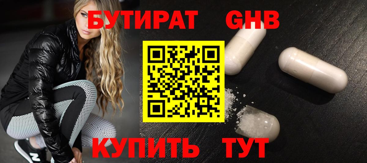 Бутират оксана  Вход с VPN  Невинномысск 