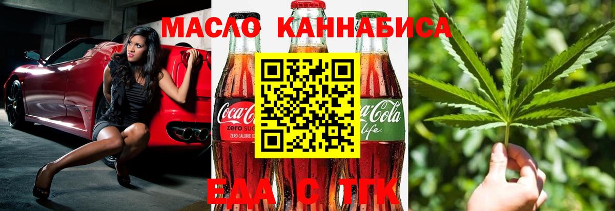 Еда ТГК марихуана  Вход с VPN  Невинномысск 