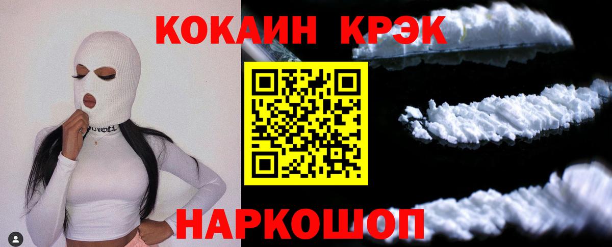 КОКАИН 97% Невинномысск