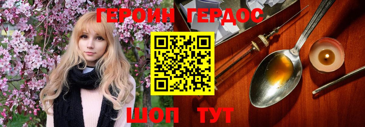 ГЕРОИН герыч Невинномысск