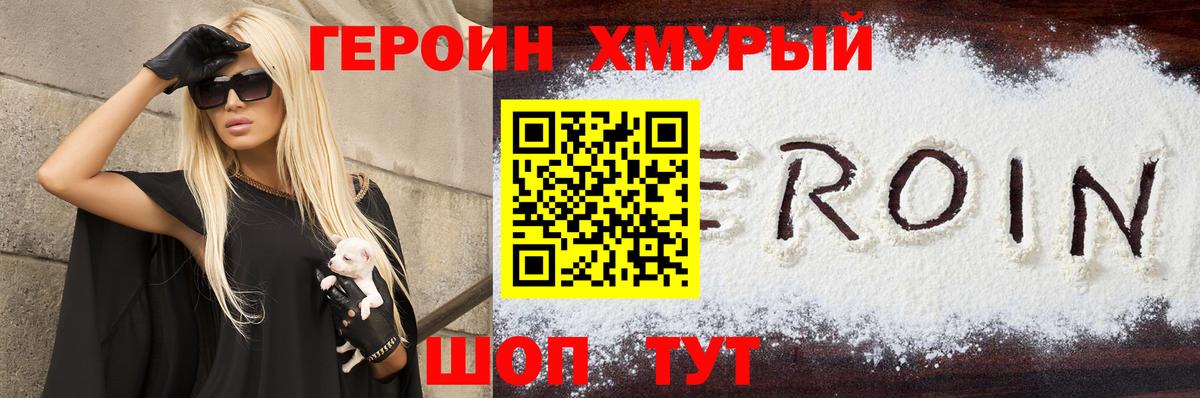 ГЕРОИН герыч  Вход с VPN  Невинномысск 