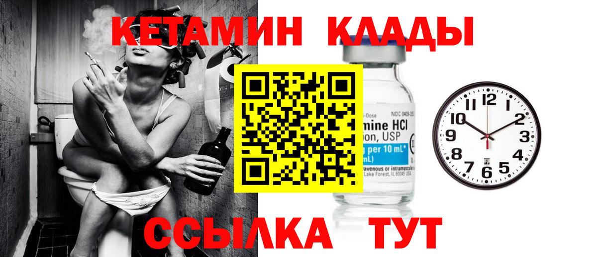 Кетамин VHQ Невинномысск