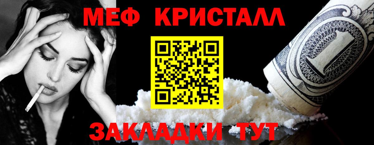 Мефедрон кристаллы Невинномысск