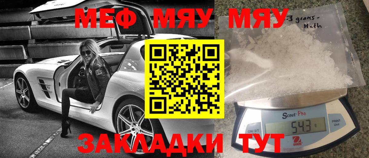 Невинномысск  закладки  Вход с VPN  Мефедрон мука  Меф 