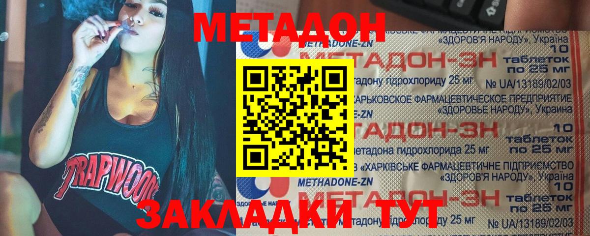 Метадон methadone Невинномысск