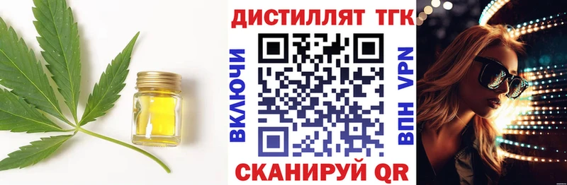 ТГК THC oil Невинномысск
